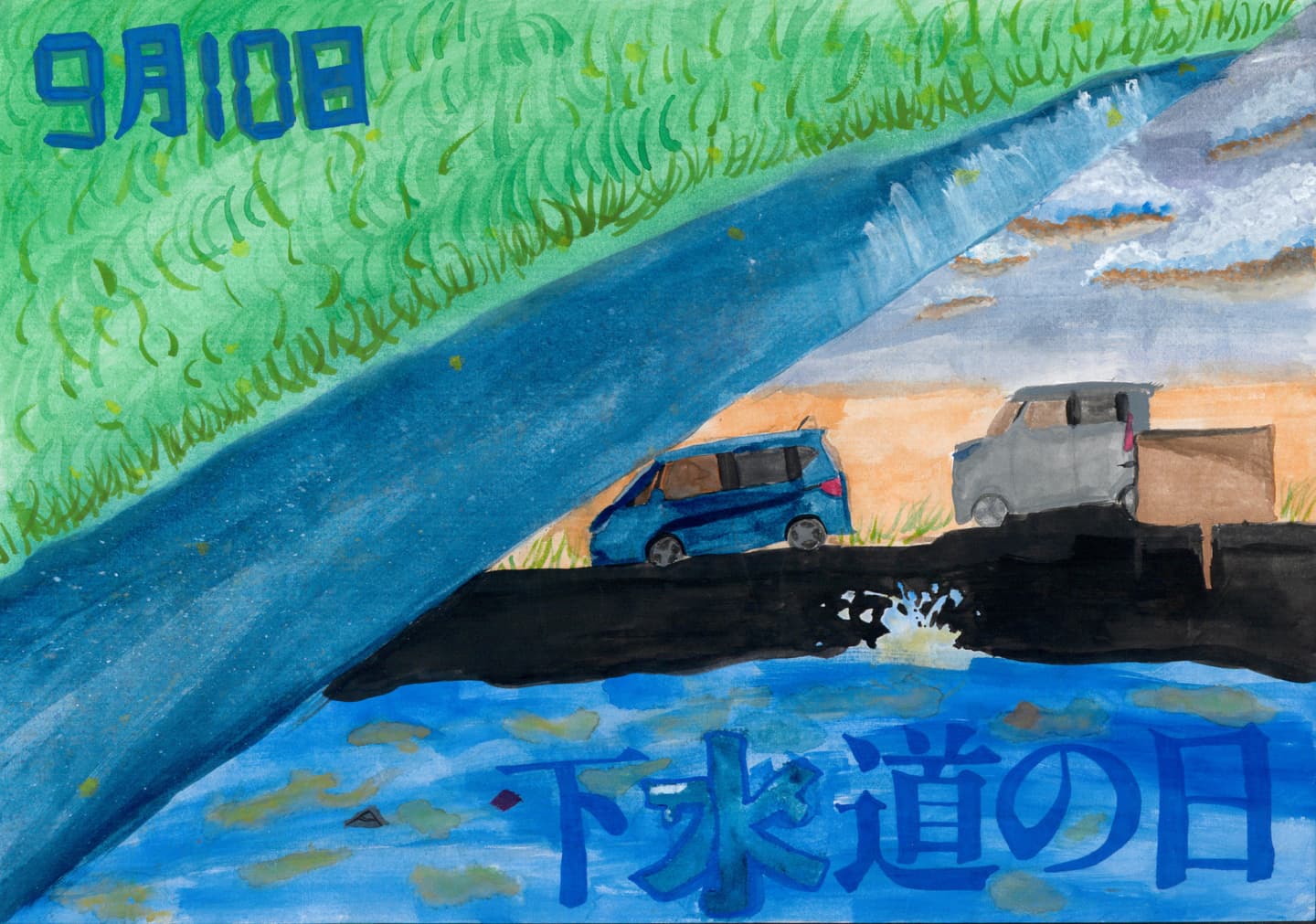 宮和田小学校5年 北川　愛菜 （きたがわ　あいな）