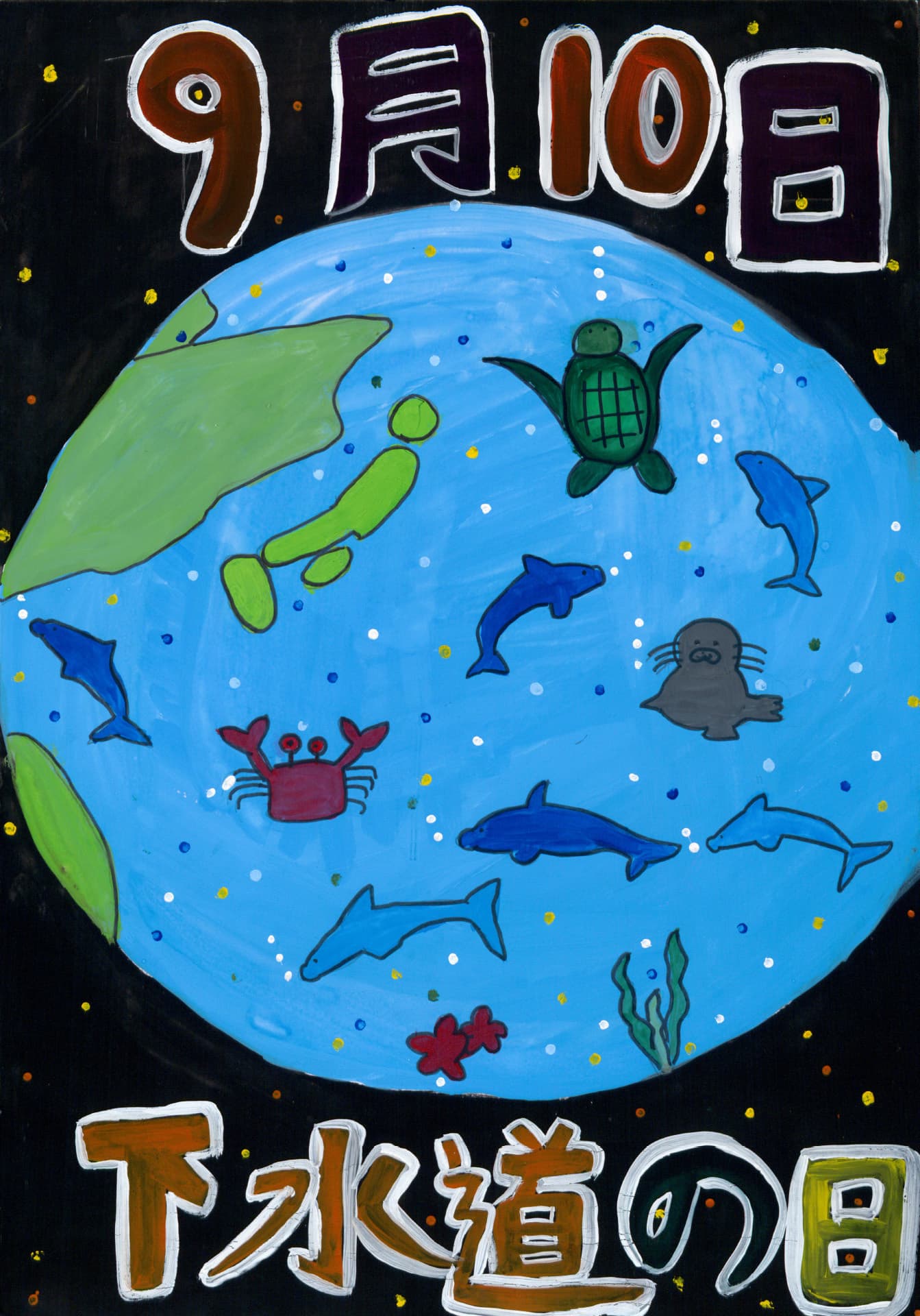 宮和田小学校5年 鈴木　希実 （すずき　のぞみ）