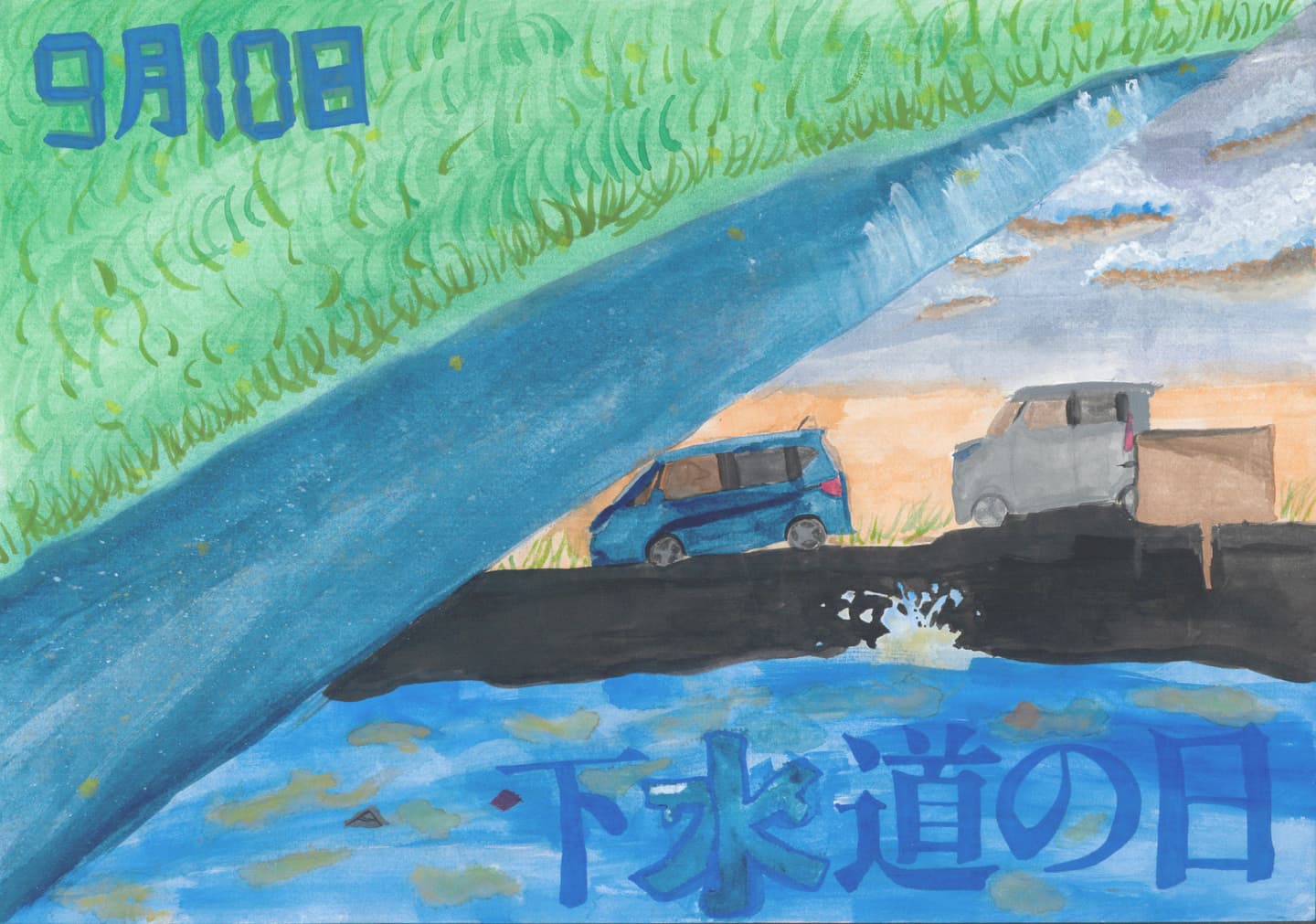 宮和田小学校5年 北川　愛菜 （きたがわ　あいな）