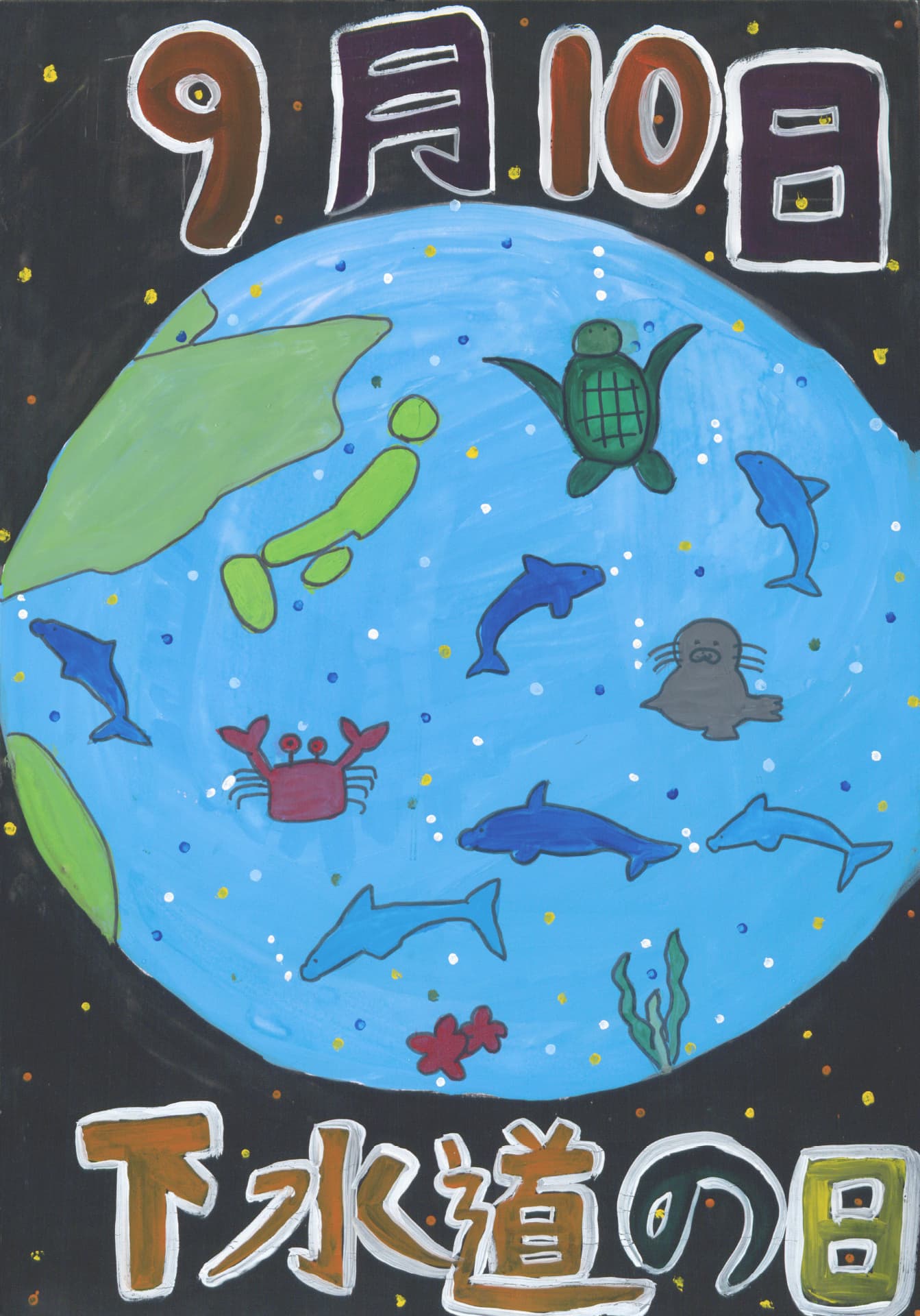 宮和田小学校5年 鈴木　希実 （すずき　のぞみ）