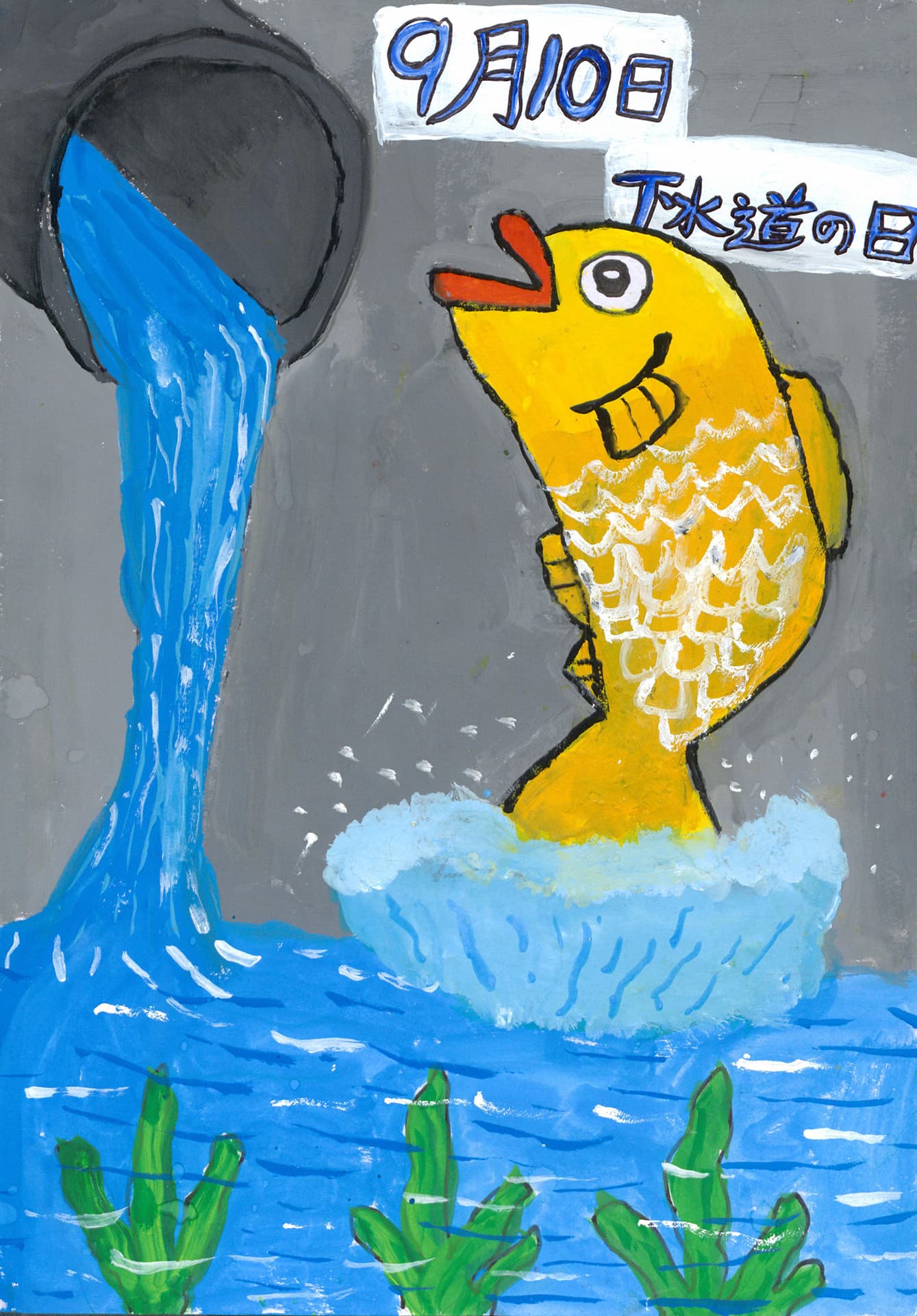 久賀小学校5年 高橋　一颯 （たかはし　いぶき）