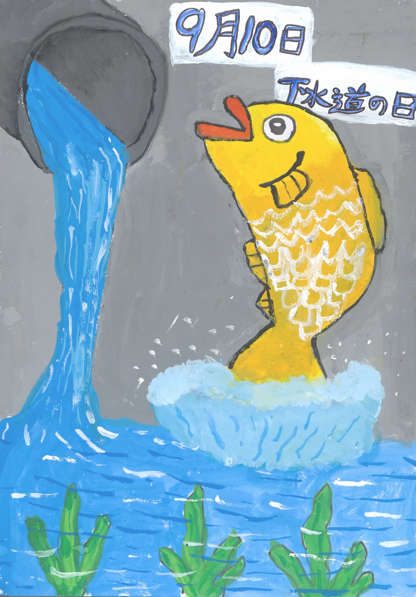 久賀小学校5年 高橋　一颯 （たかはし　いぶき）