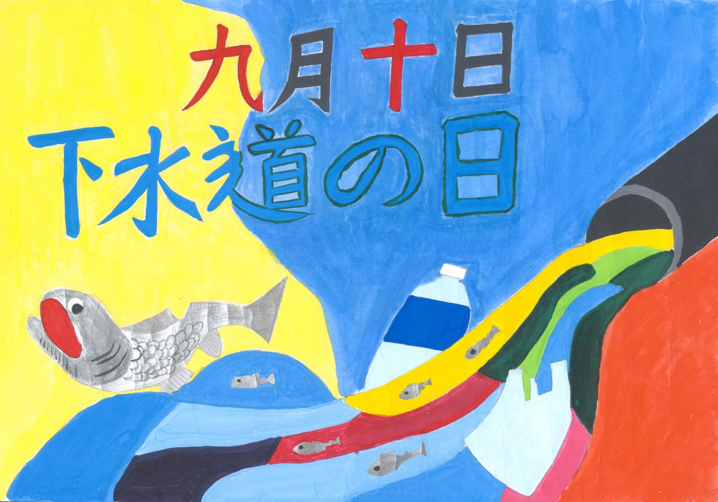 桜が丘小学校4年 佐野　由依 （さの　ゆい）