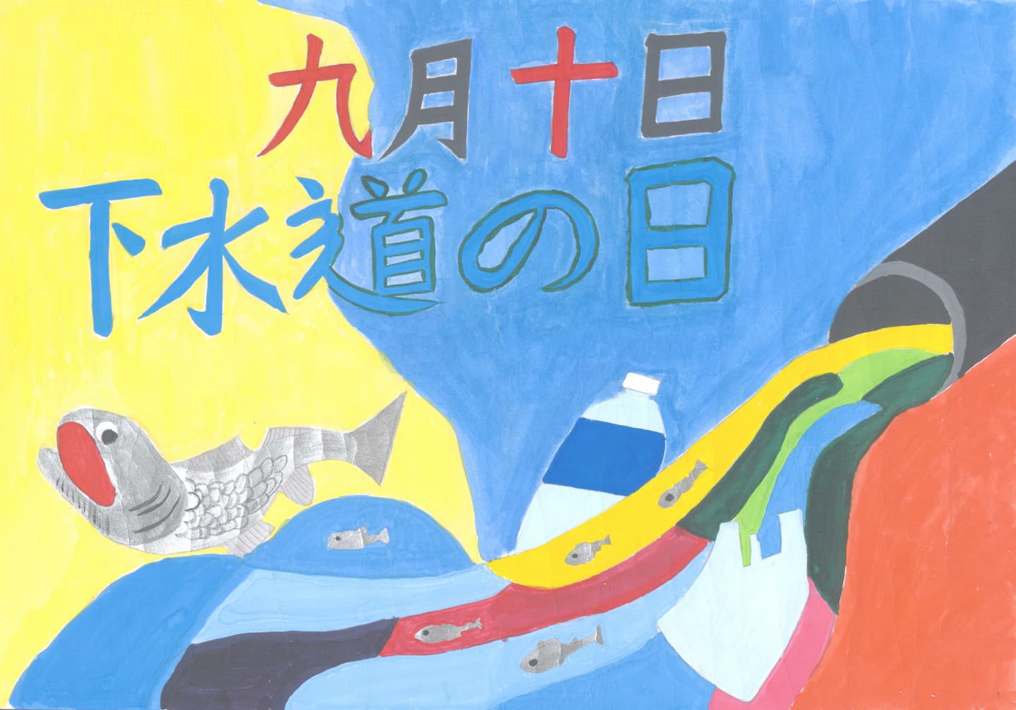 桜が丘小学校4年 佐野　由依 （さの　ゆい）
