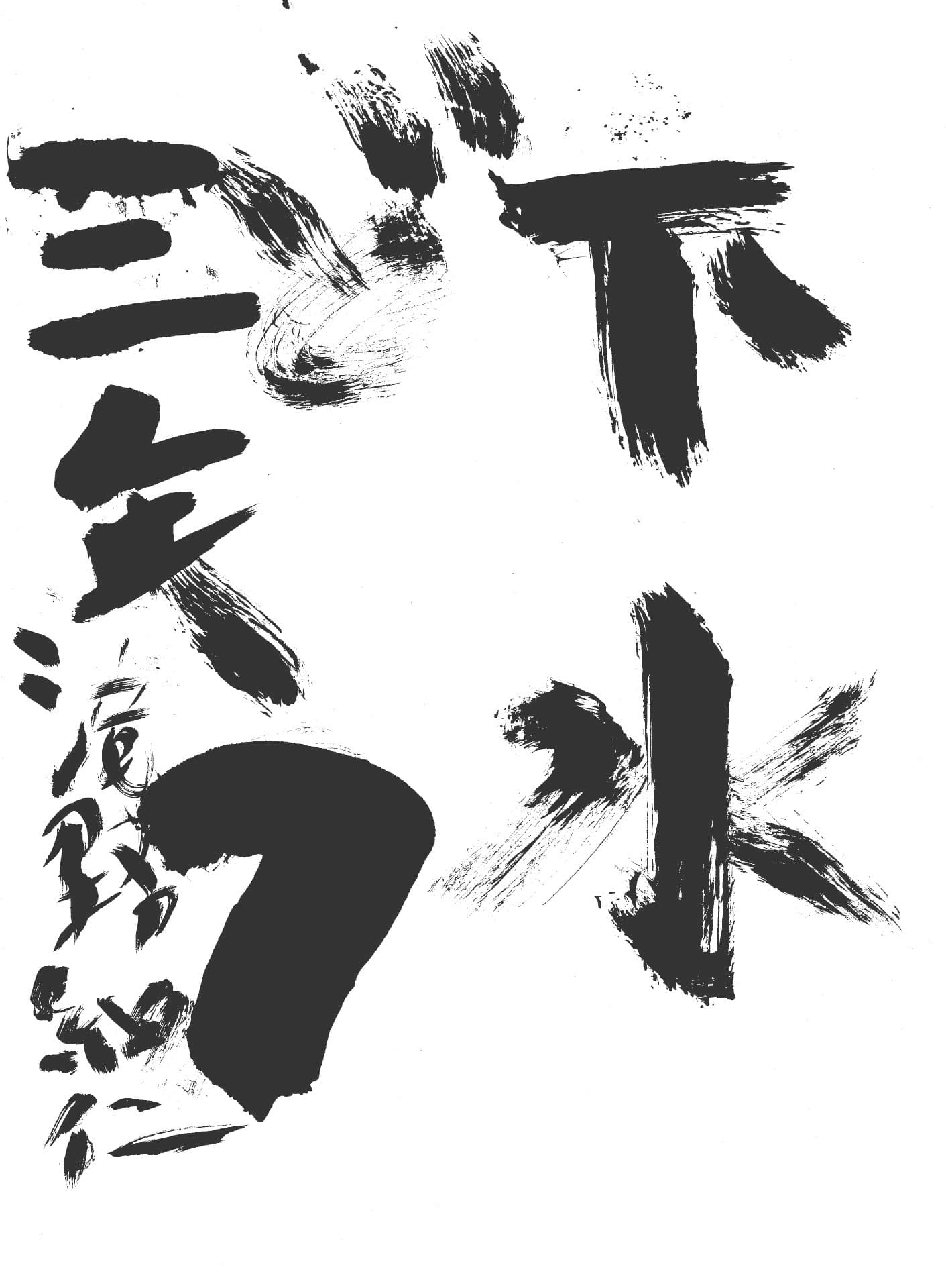 白山小学校3年 滝野　絢仁 （たきの　あやと）