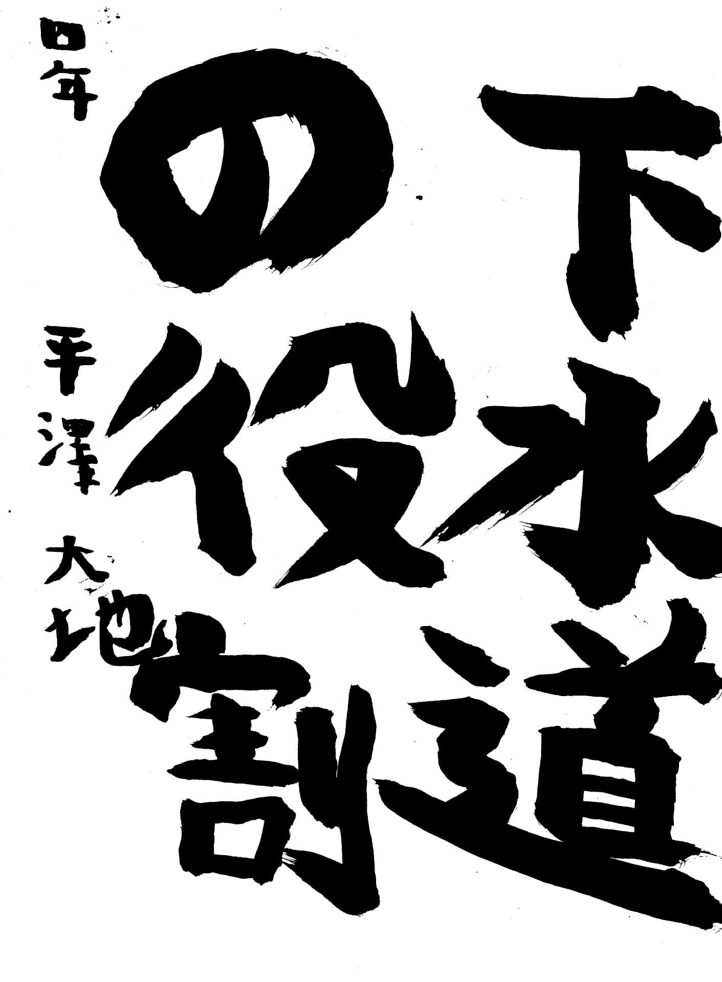 白山小学校4年 平澤　大地 （ひらさわ　だいち）