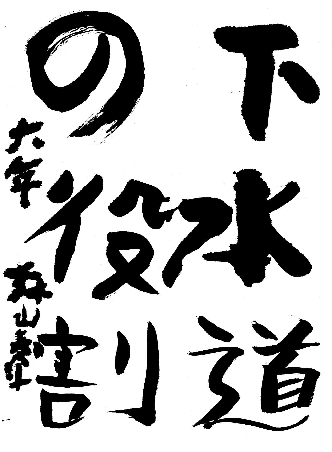 永山小学校6年 森山　奏斗 （もりやま　かなと）