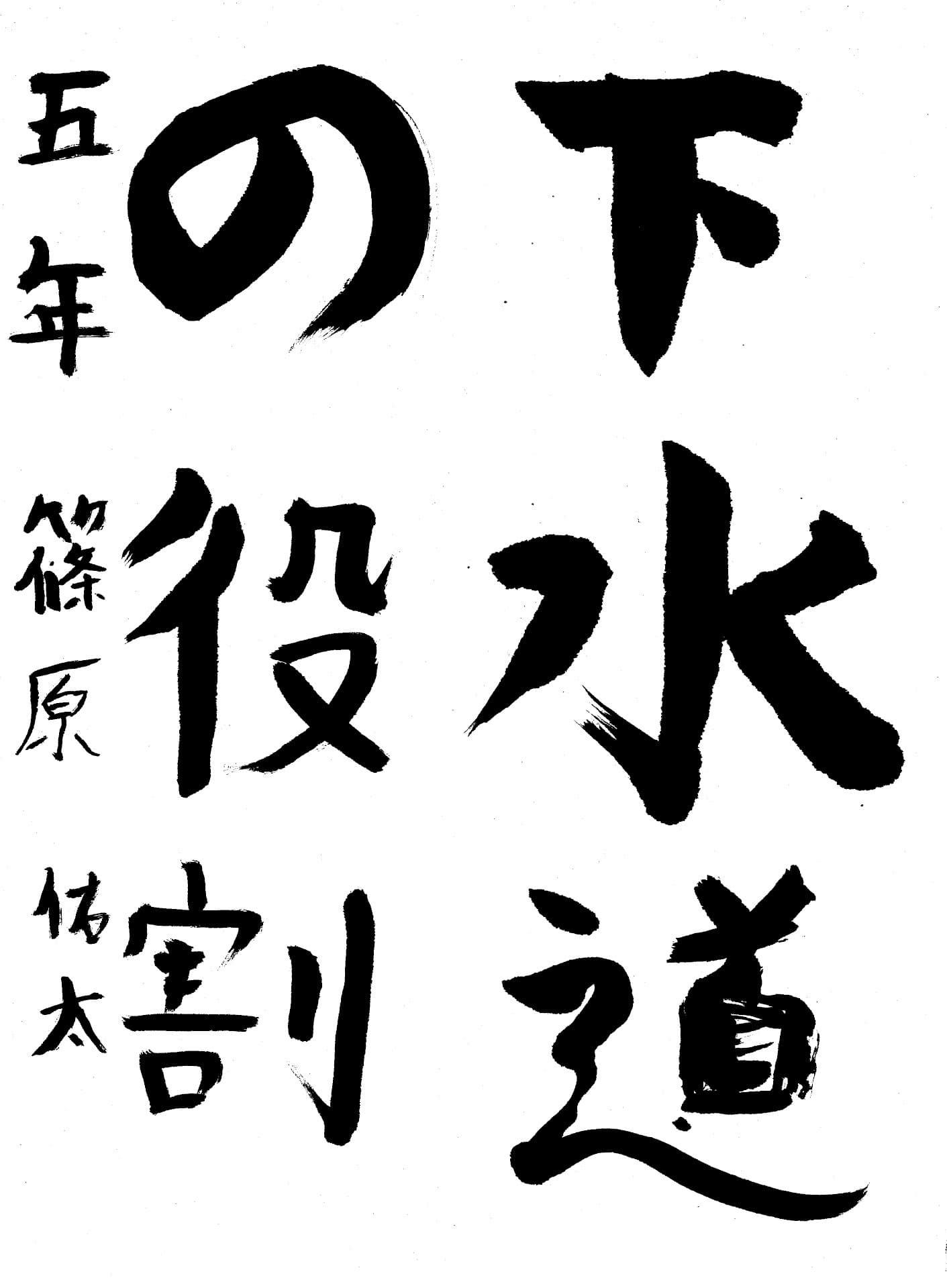 永山小学校5年 篠原　佑太 （しのはら　うた）