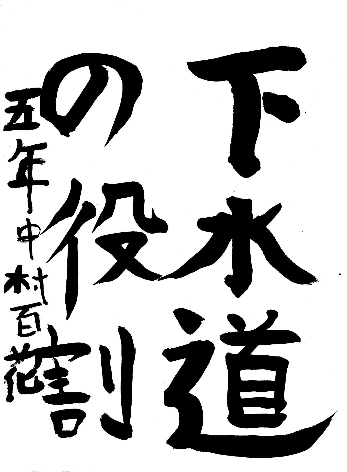 永山小学校5年 中村　百花 （なかむら　ももか）