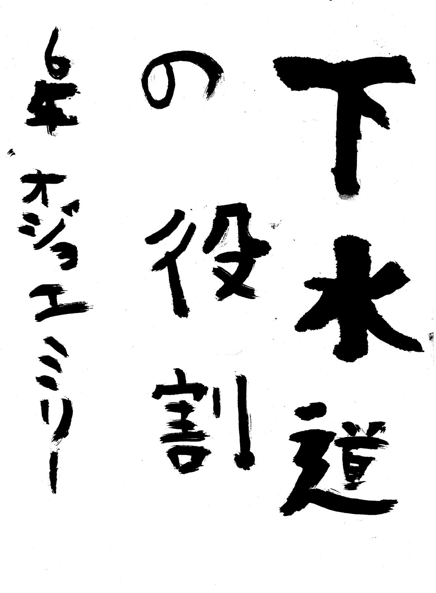 藤代小学校6年 オジョ　エミリー （おじょ　えみりー）