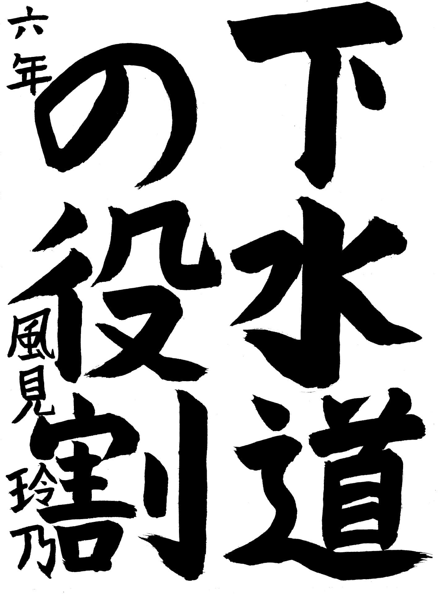 宮和田小学校6年 風見　玲乃 （かざみ　れの）