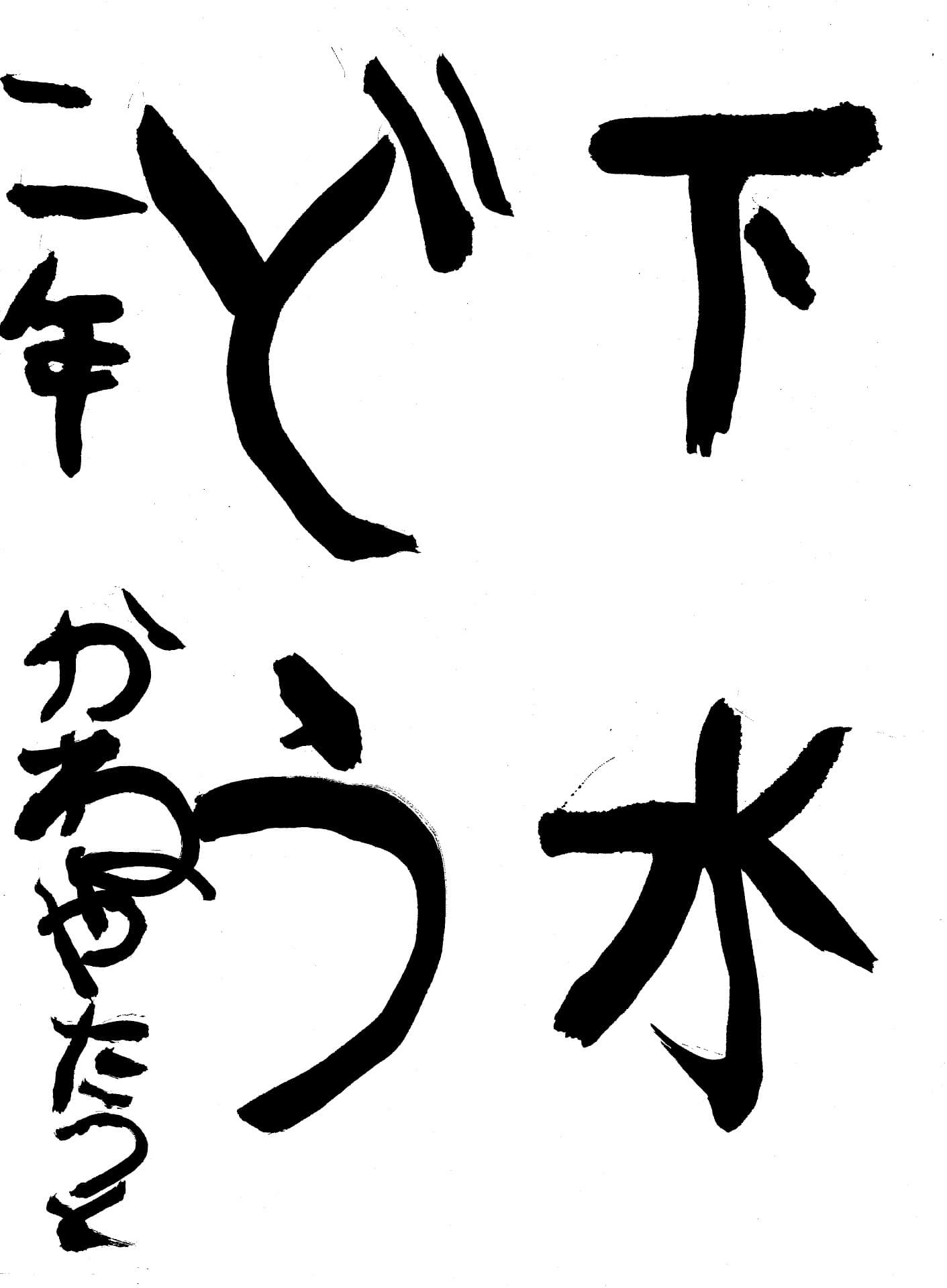 桜が丘小学校2年 兼屋　辰翔 （かねや　たつと）