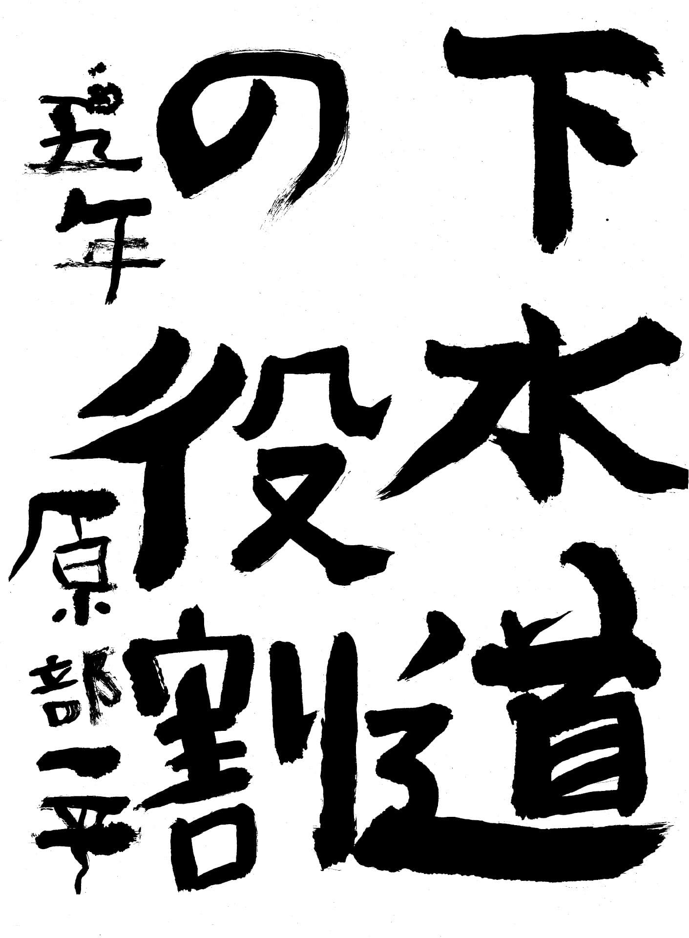 桜が丘小学校5年 原部　一平 （はらべ　いっぺい）