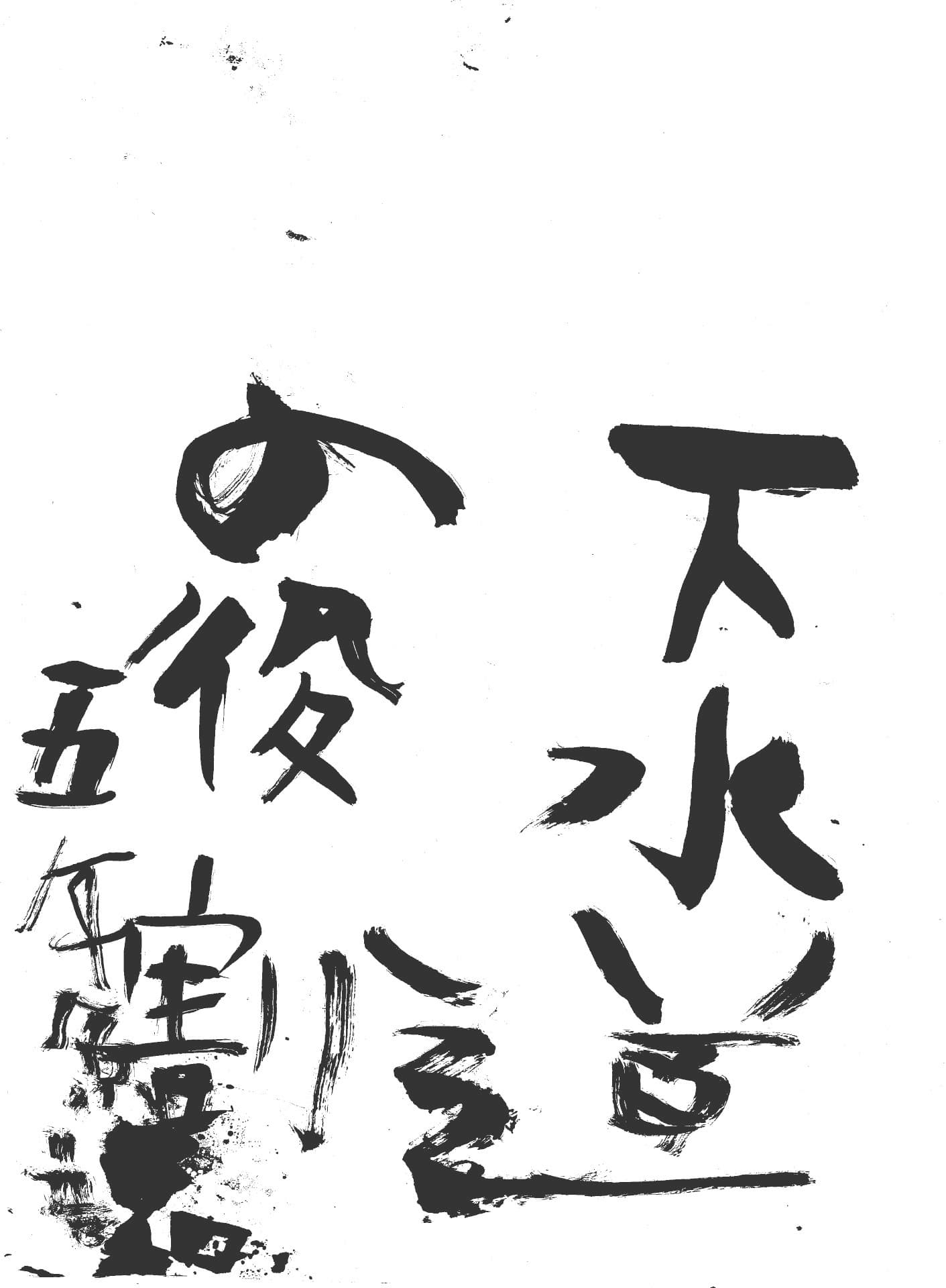 桜が丘小学校5年 原部　和 （はらべ　やまと）