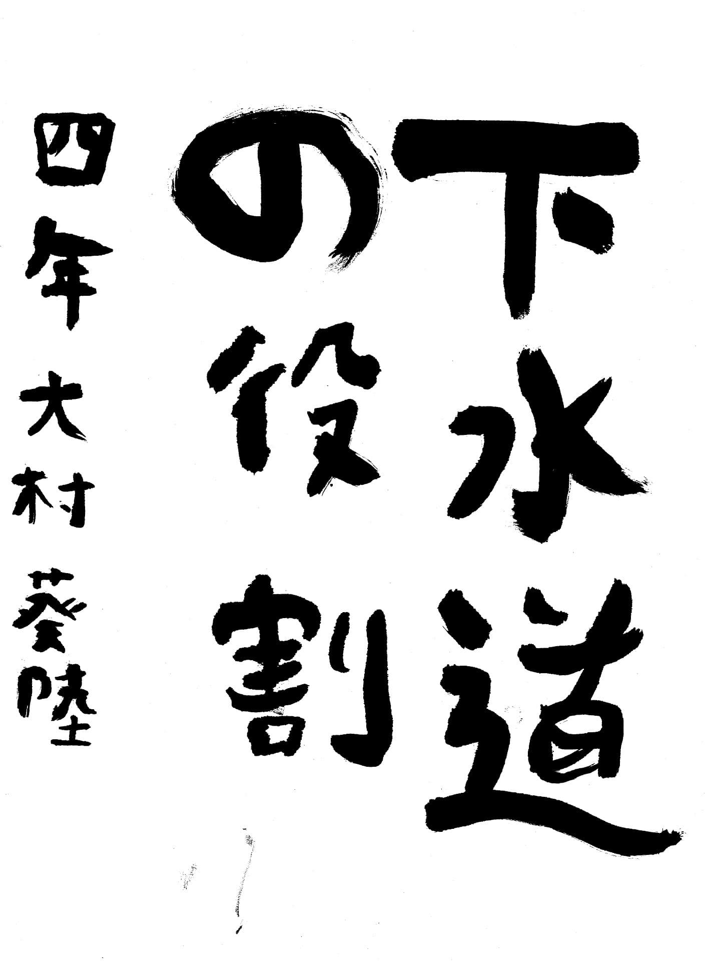 桜が丘小学校4年 大村　葵陸 （おおむら　かいり）